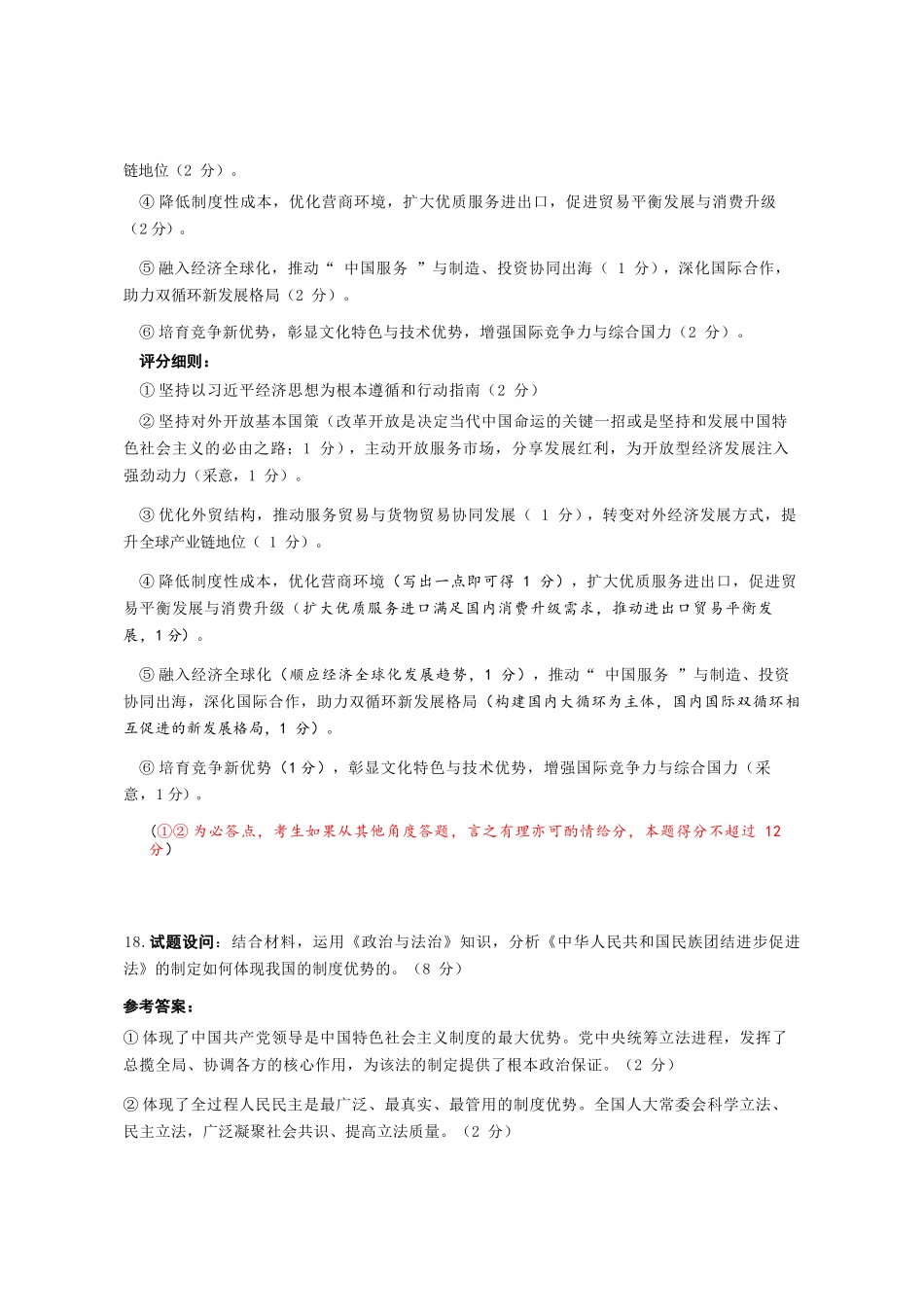 政治(套1卷)答案福建泉州市2026届普通高中毕业班高三年级练习题库(泉州高三三检)(5.7-5.9).docx_第3页