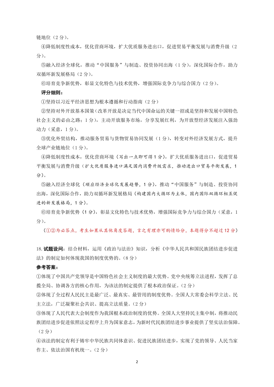 政治(套1卷)答案福建泉州市2026届普通高中毕业班高三年级练习题库(泉州高三三检)(5.7-5.9).pdf_第2页