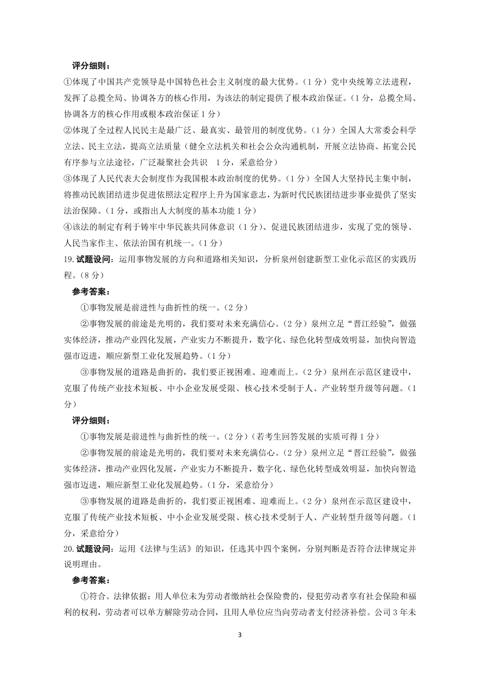 政治(套1卷)答案福建泉州市2026届普通高中毕业班高三年级练习题库(泉州高三三检)(5.7-5.9).pdf_第3页