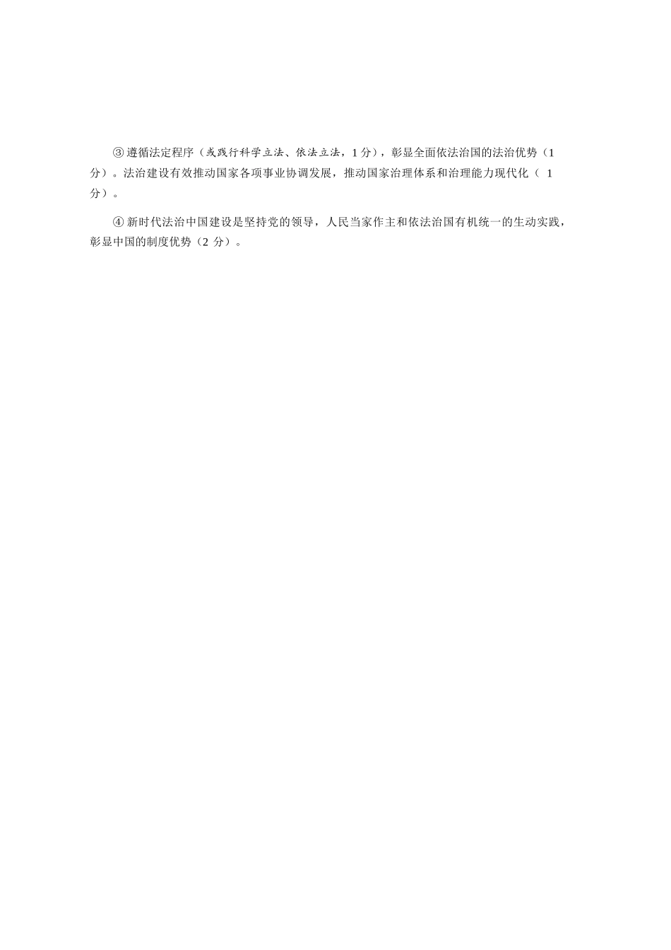 政治(套2卷)答案福建泉州市2026届普通高中毕业班高三年级练习题库(泉州高三三检)(5.7-5.9).docx_第2页