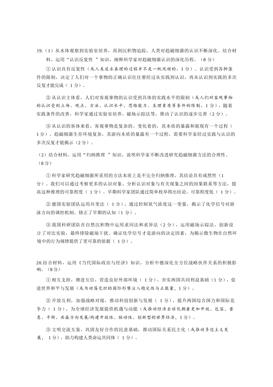 政治(套2卷)答案福建泉州市2026届普通高中毕业班高三年级练习题库(泉州高三三检)(5.7-5.9).docx_第3页