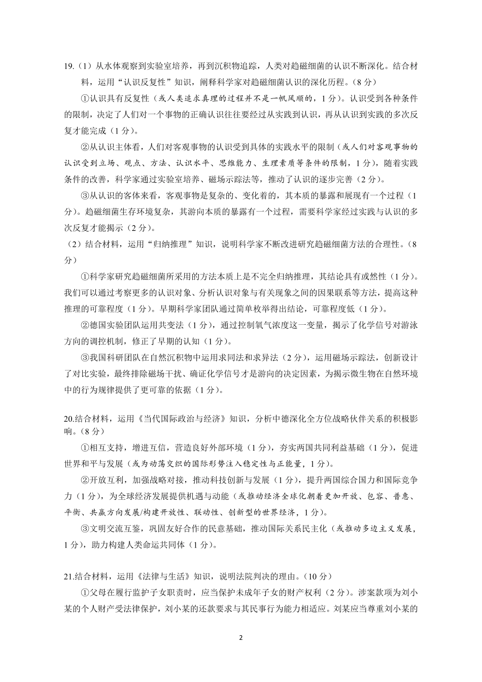 政治(套2卷)答案福建泉州市2026届普通高中毕业班高三年级练习题库(泉州高三三检)(5.7-5.9).pdf_第2页
