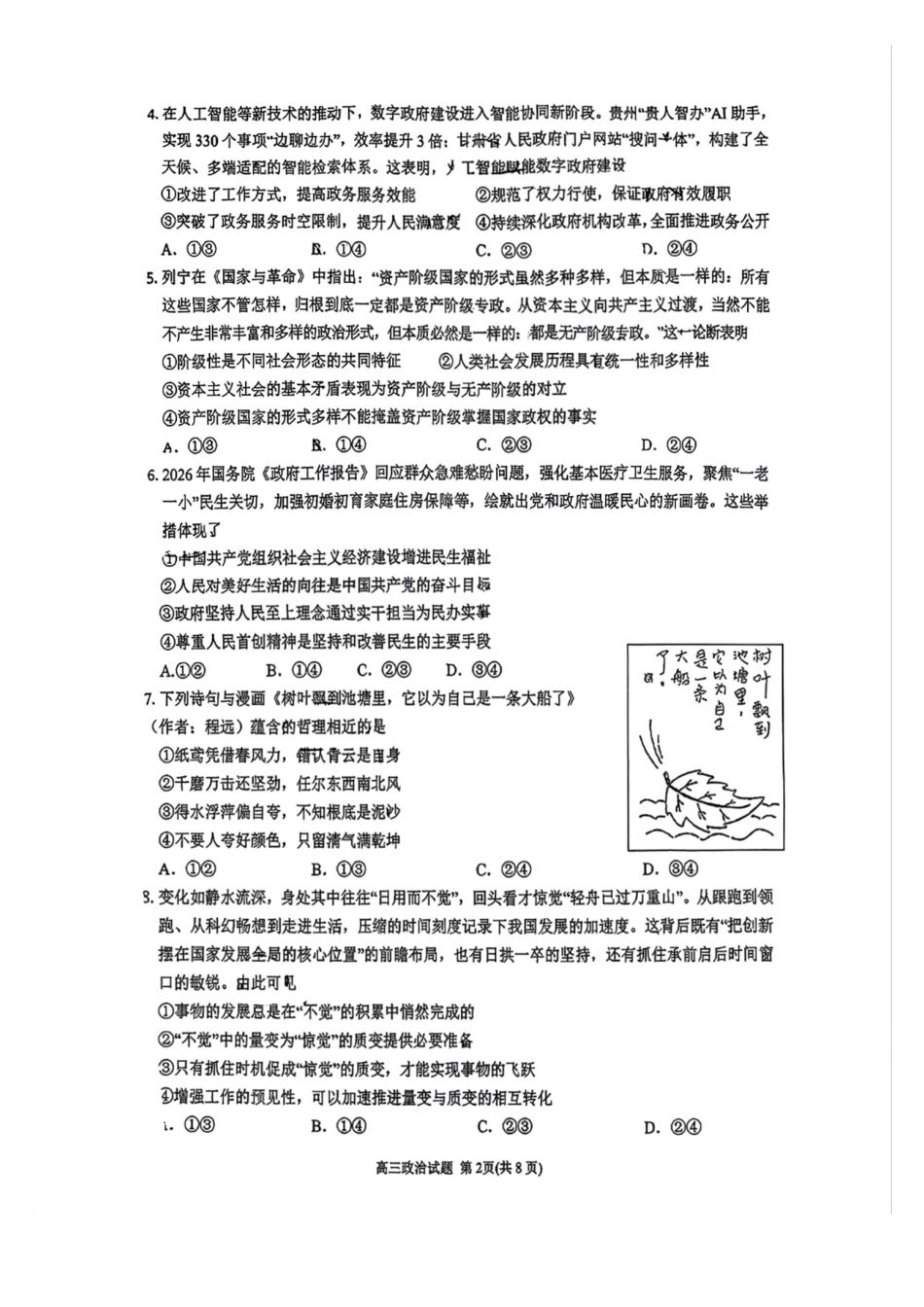 政治(套2卷)福建泉州市2026届普通高中毕业班高三年级练习题库(泉州高三三检)(5.7-5.9).pdf_第2页