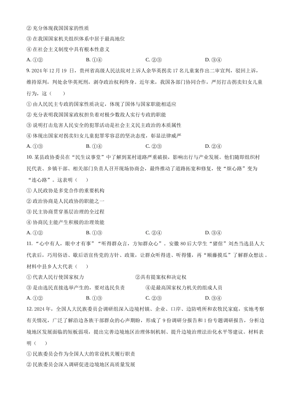 政治(原卷版)湖北武汉市5G联合体(华中科技大学附中等校)2025-2026学年高一下学期期中联考(4.22-4.23).docx_第3页
