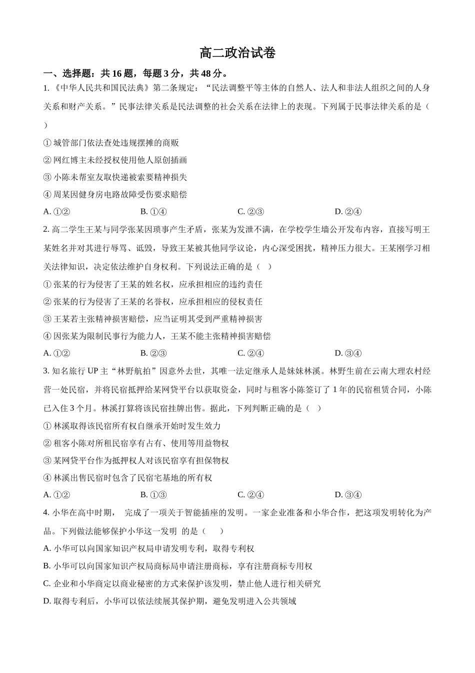 政治(原卷版)湖北武汉市5G重点中学联合体2025-2026学年高二年级下学期期中联考(4.22-4.23).docx_第1页