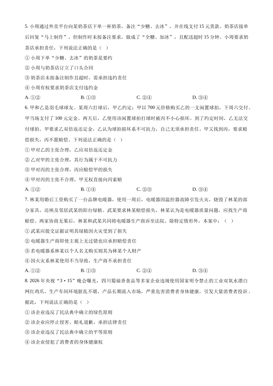 政治(原卷版)湖北武汉市5G重点中学联合体2025-2026学年高二年级下学期期中联考(4.22-4.23).docx_第2页