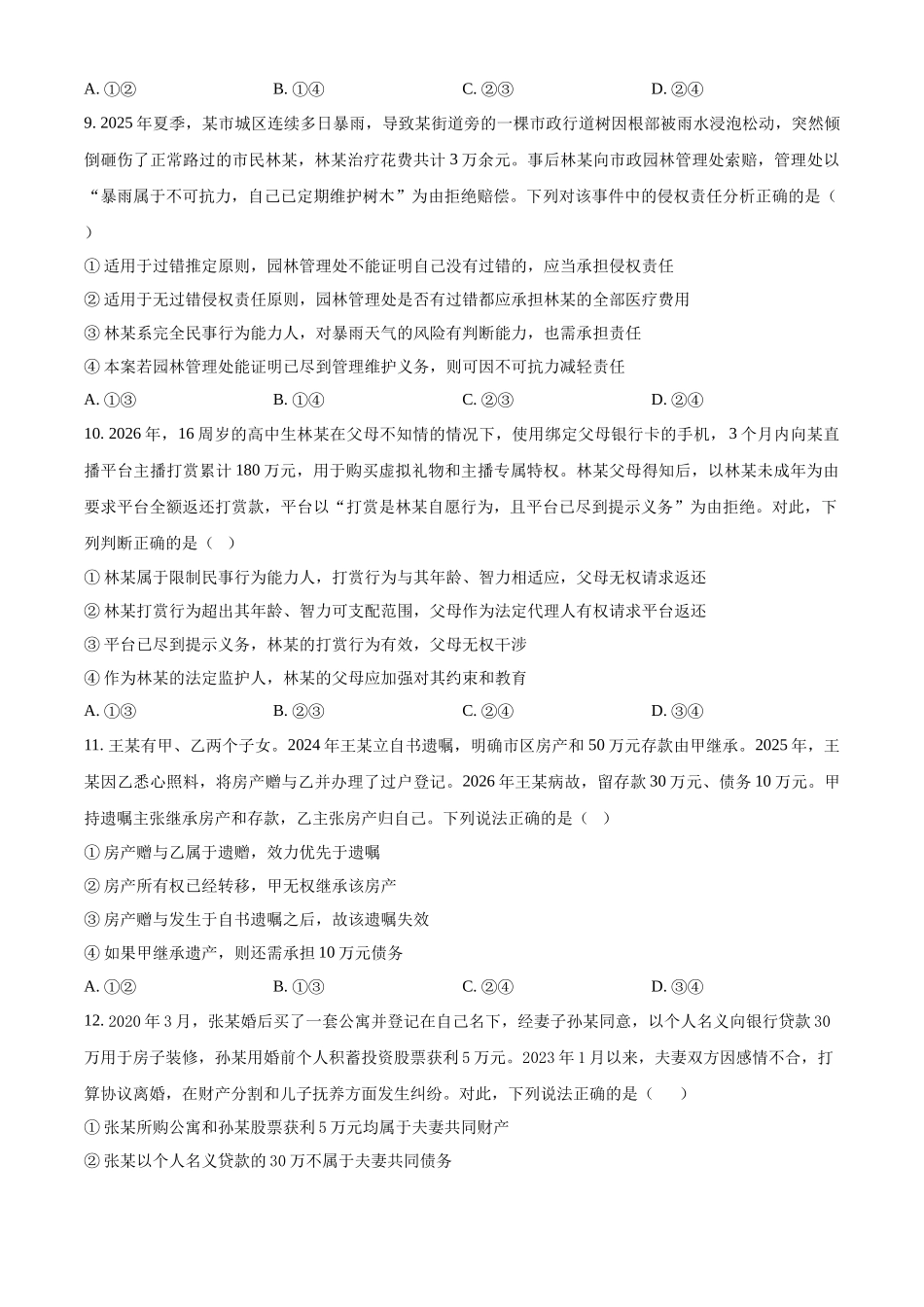 政治(原卷版)湖北武汉市5G重点中学联合体2025-2026学年高二年级下学期期中联考(4.22-4.23).docx_第3页