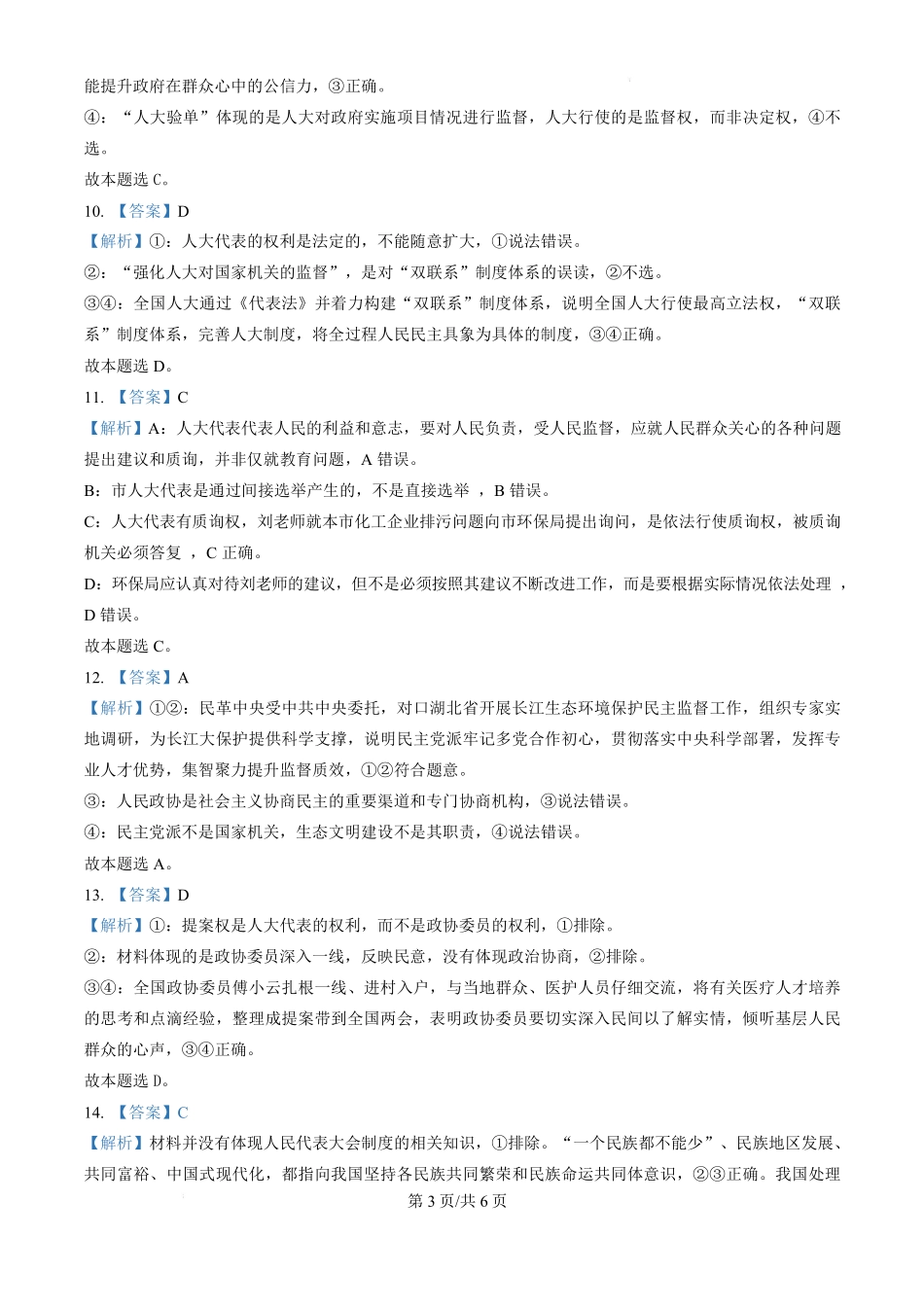 政治、解析、评分说明泉州六中2025-2026学年下学期高一年级期中考试.pdf_第3页