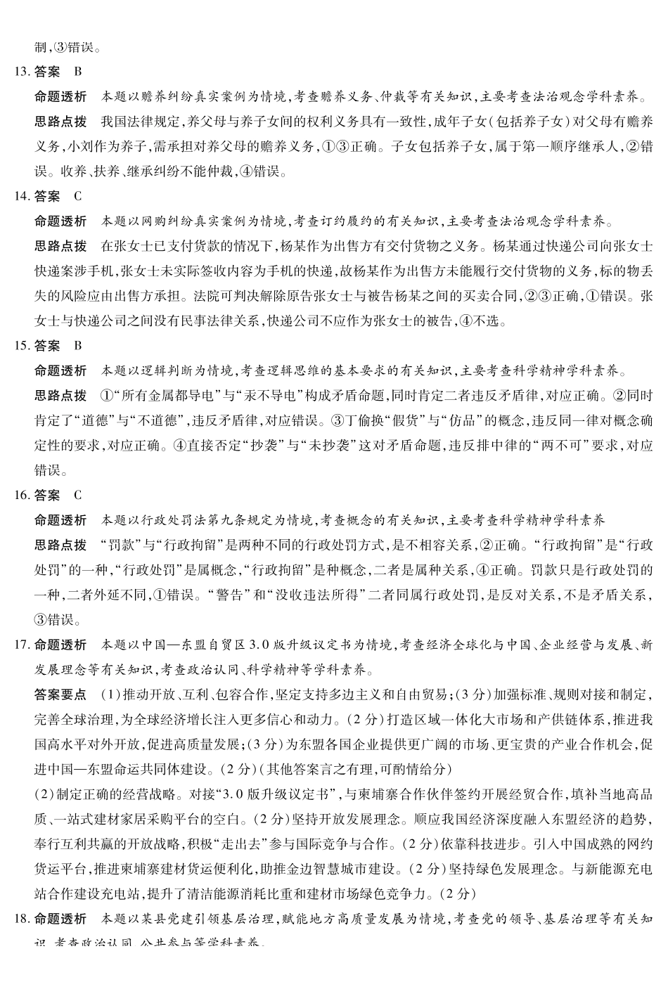 政治【超高清版】安徽卓越县中联盟2026届高三5月7-8日联考(一)(5.7-5.8).pdf_第3页