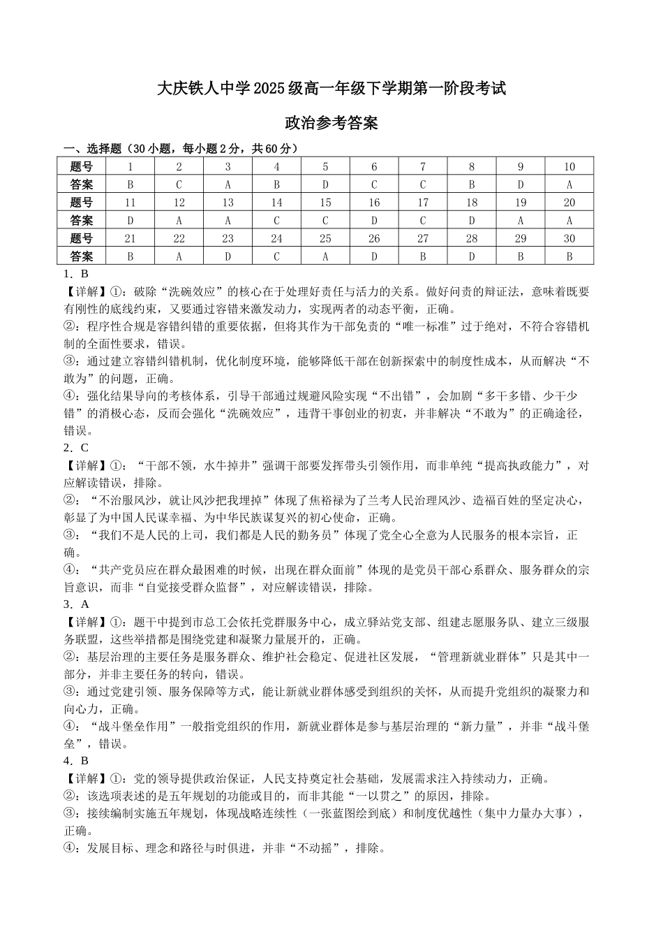 政治【黑龙江名校】黑龙江大庆铁人中学2025级(2028届)高一年级下学期第一次阶段考试暨期中联考(4.28-4.29)(1).docx_第1页
