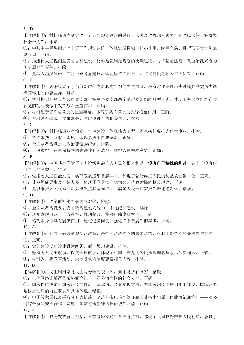 政治【黑龙江名校】黑龙江大庆铁人中学2025级(2028届)高一年级下学期第一次阶段考试暨期中联考(4.28-4.29)(1).docx_第2页