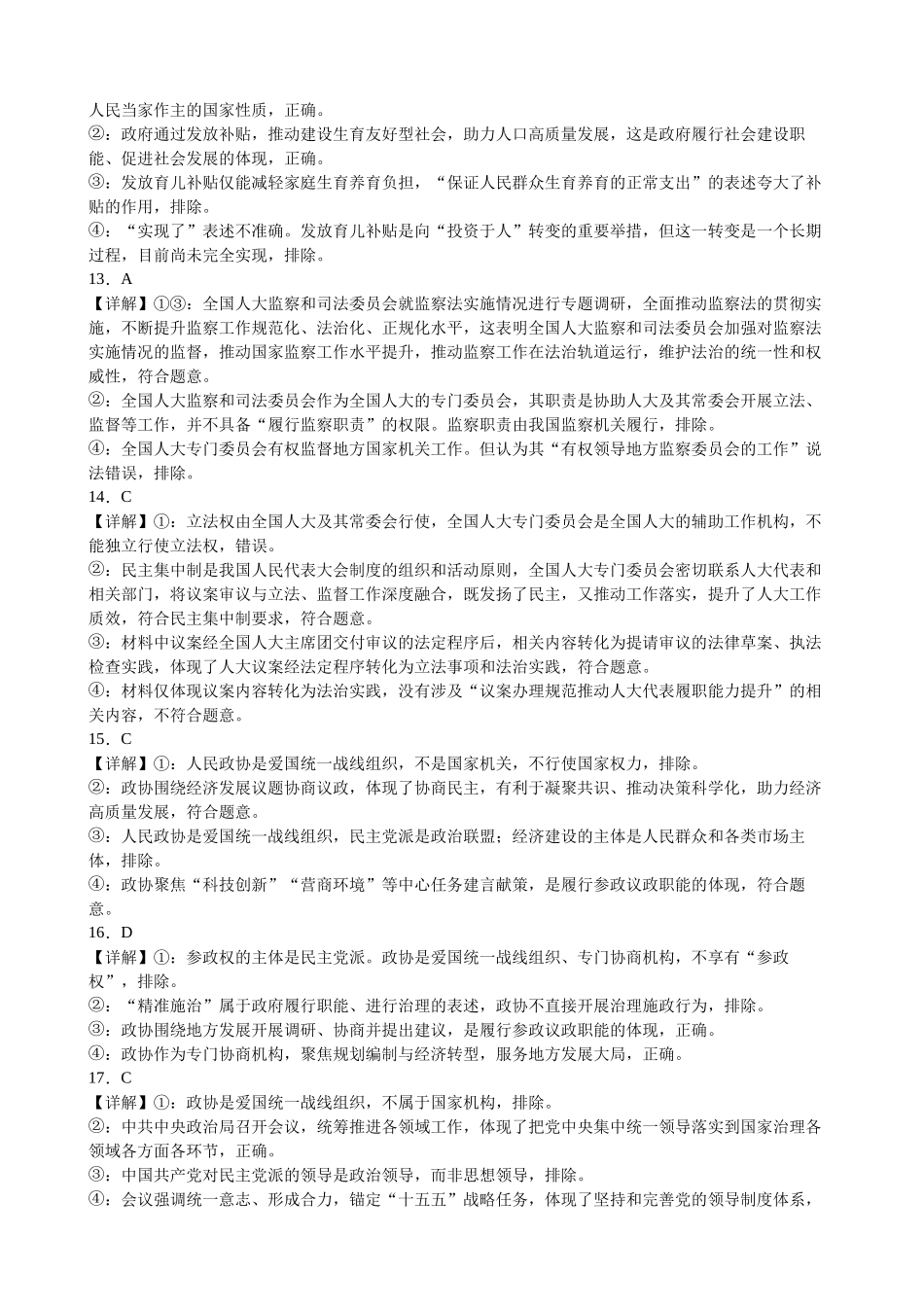 政治【黑龙江名校】黑龙江大庆铁人中学2025级(2028届)高一年级下学期第一次阶段考试暨期中联考(4.28-4.29)(1).docx_第3页