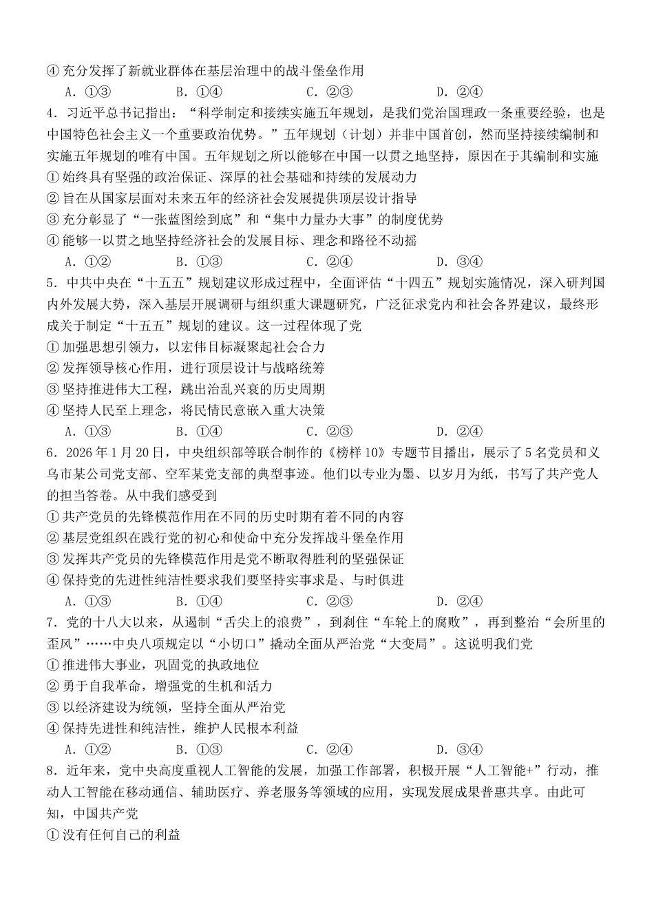 政治【黑龙江名校】黑龙江大庆铁人中学2025级(2028届)高一年级下学期第一次阶段考试暨期中联考(4.28-4.29).docx_第2页