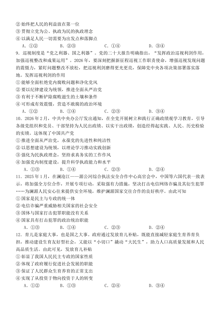 政治【黑龙江名校】黑龙江大庆铁人中学2025级(2028届)高一年级下学期第一次阶段考试暨期中联考(4.28-4.29).docx_第3页