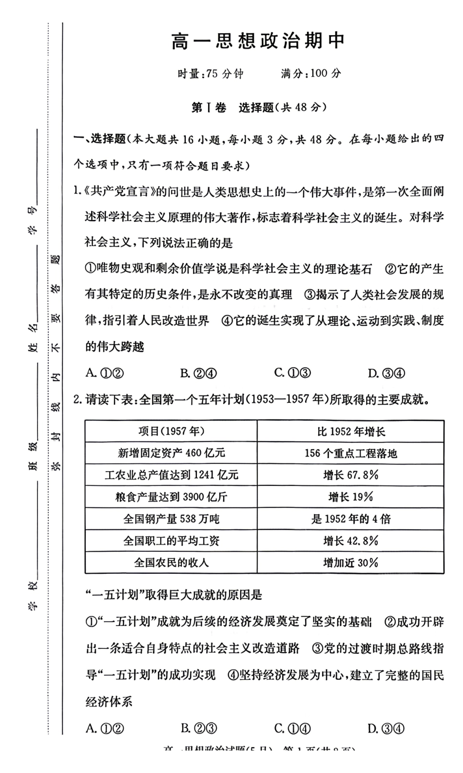 政治【湖南第一联考】湖南炎德英才大联考2026年高一年级5月期中考试(5.6-5.7)(1).pdf_第1页