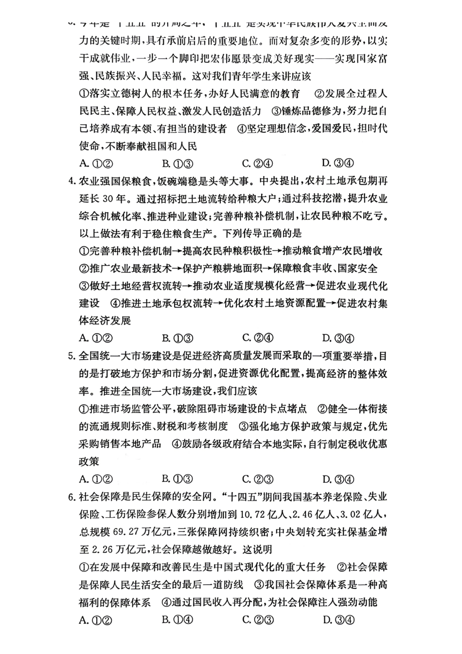 政治【湖南第一联考】湖南炎德英才大联考2026年高一年级5月期中考试(5.6-5.7).pdf_第2页