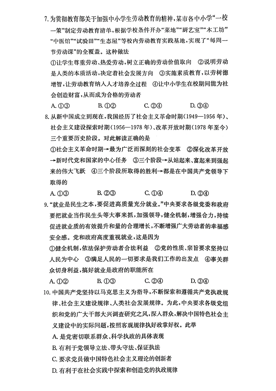 政治【湖南第一联考】湖南炎德英才大联考2026年高一年级5月期中考试(5.6-5.7).pdf_第3页