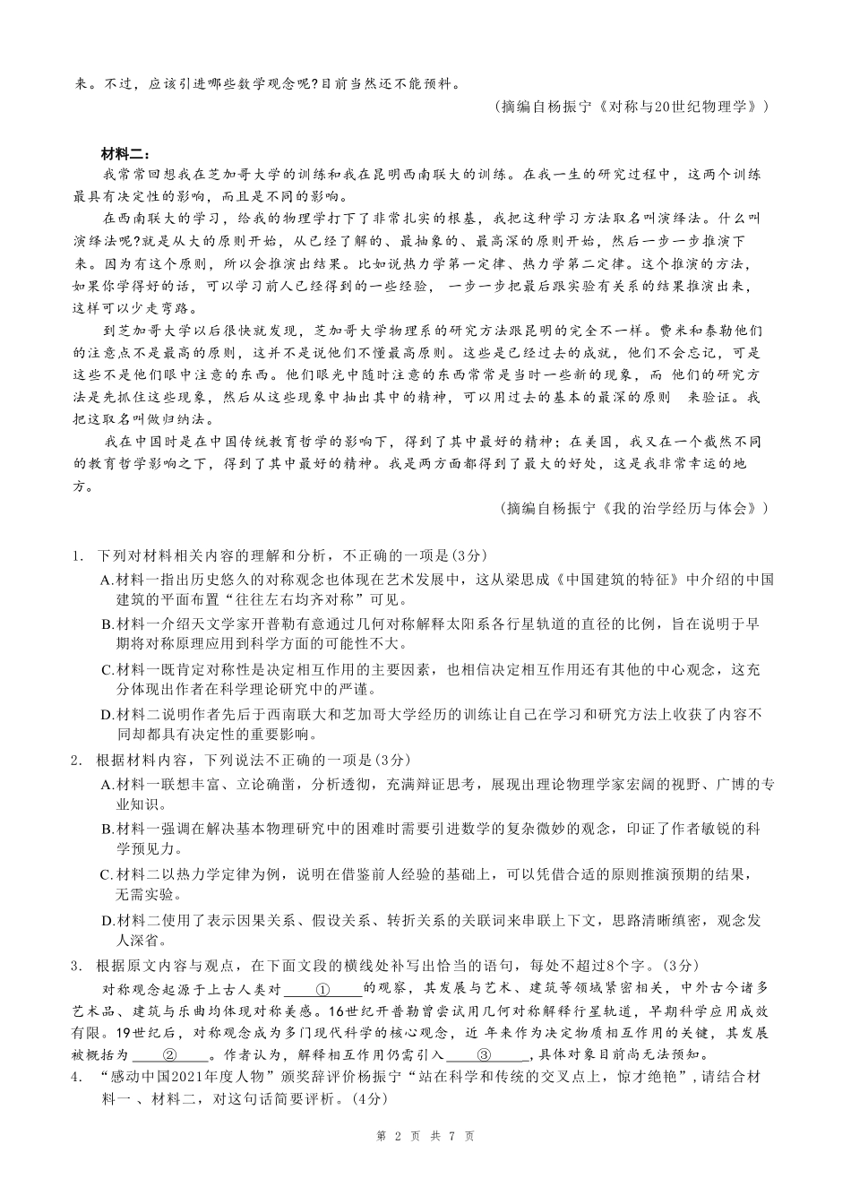政治【全国前十高中】吉林长春市东北师大附中2026届高三年级下学期5月学情检测(5.7-5.9)(1).pdf_第2页