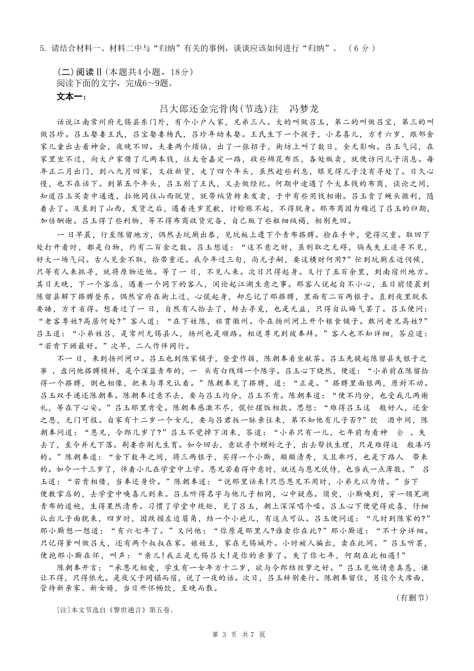 政治【全国前十高中】吉林长春市东北师大附中2026届高三年级下学期5月学情检测(5.7-5.9)(1).pdf_第3页