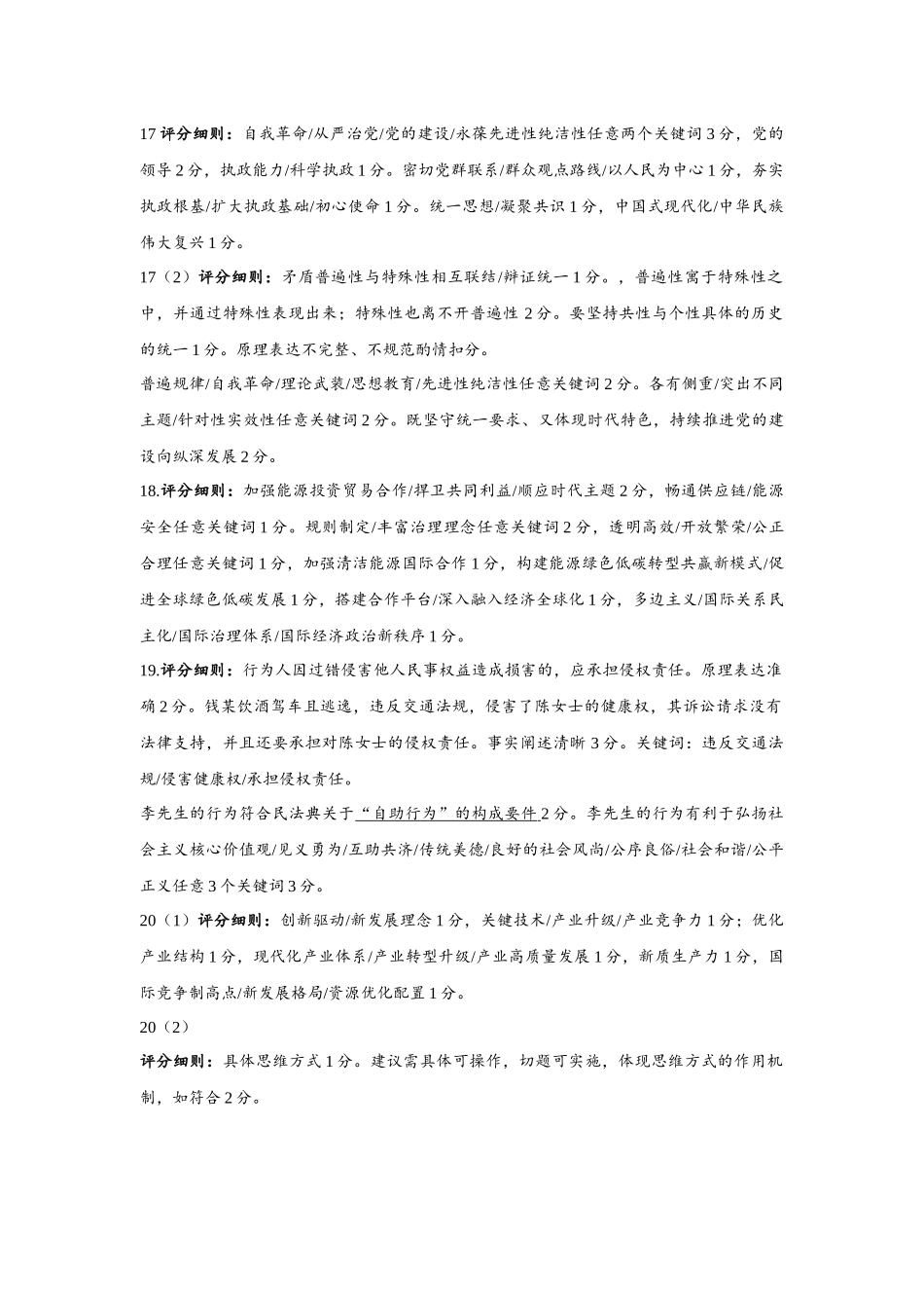 政治【上传错了重新上传】四川绵阳市2026年高三年级高考适应性考试(绵阳三诊)(4.20-4.22).docx_第2页
