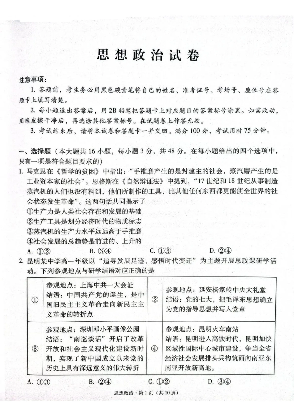 政治【云南贵州广西卷】西南名校联盟2026届“3+3+3”高考备考诊断性联考（五）(5.13-5.14).pdf_第1页