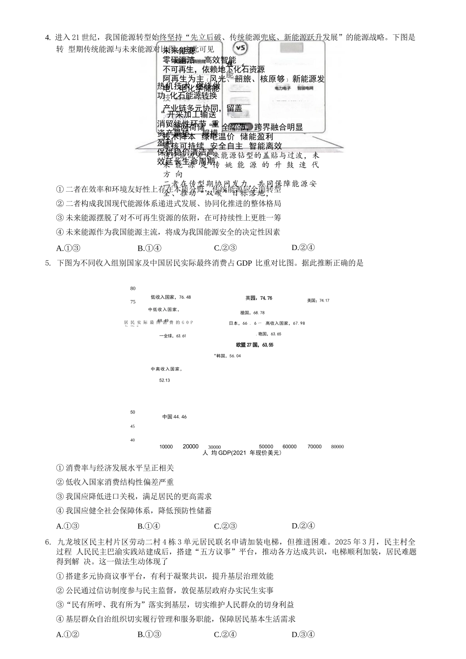 政治【重庆七龙珠】重庆市育才中学高2026届高三年级（下）高考模拟考试（一）(育才一模)(5.4-5.5).docx_第3页