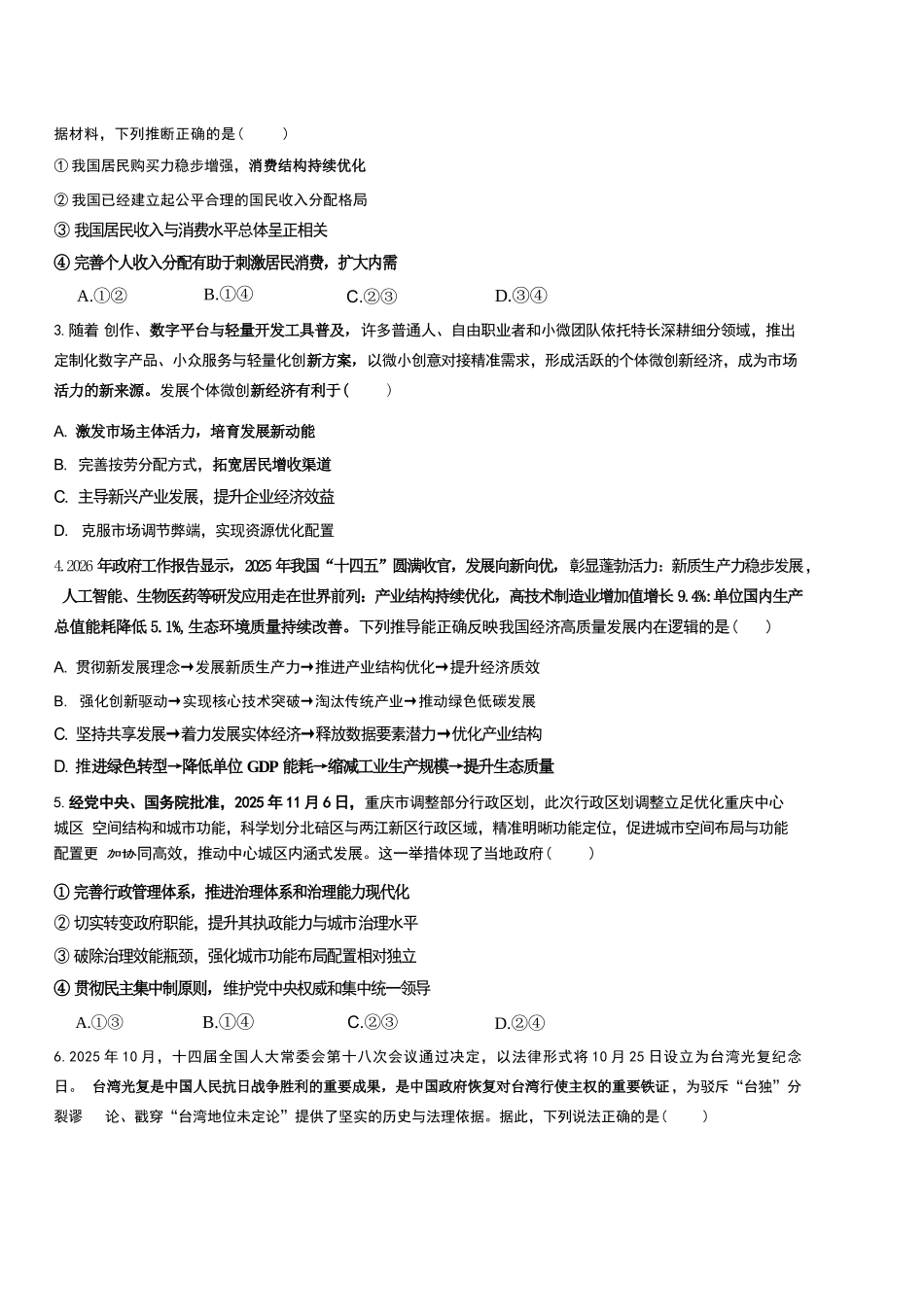 政治+答案2025-2026学年度下学期高三年级阶段性作业.docx_第2页