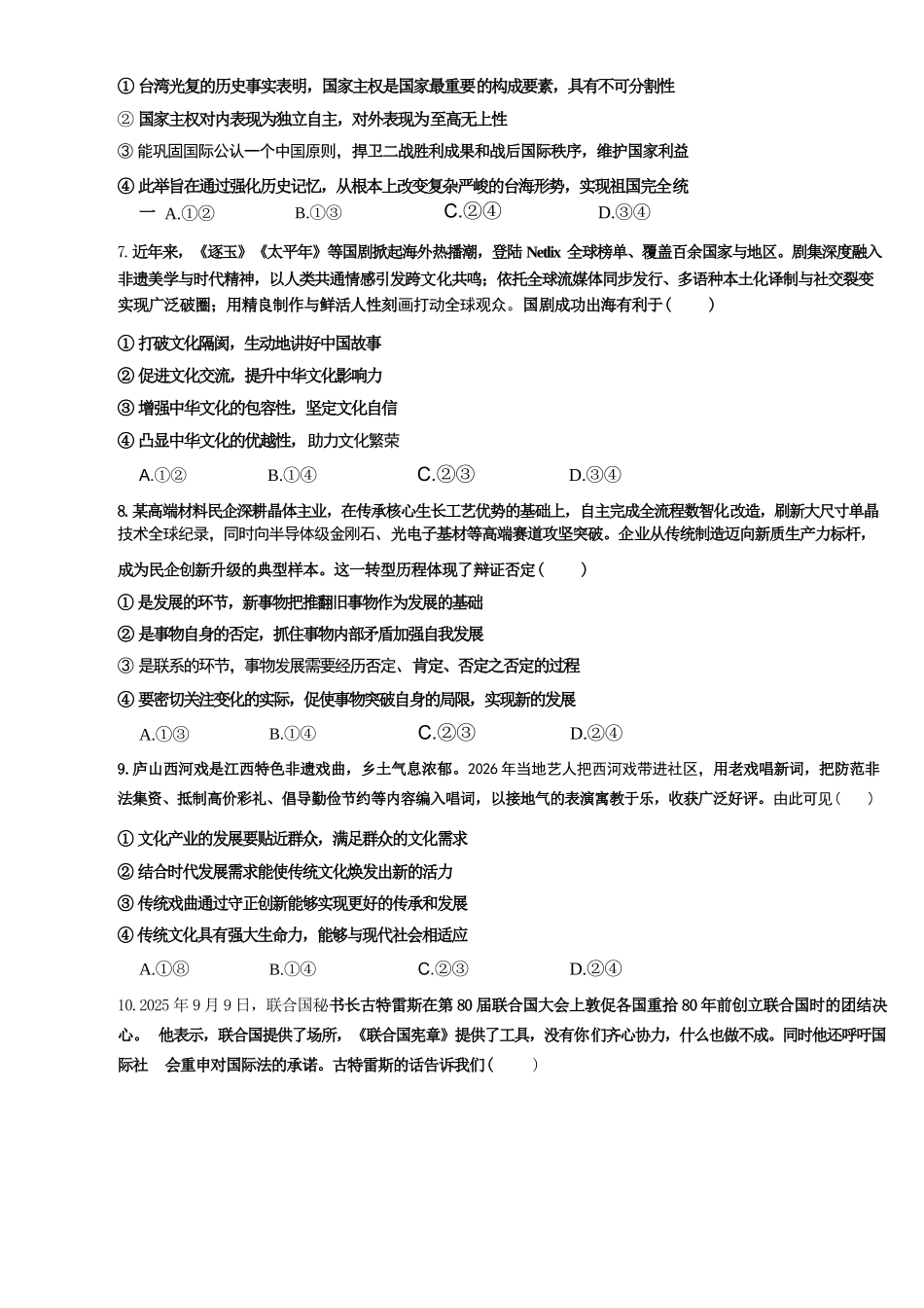 政治+答案2025-2026学年度下学期高三年级阶段性作业.docx_第3页