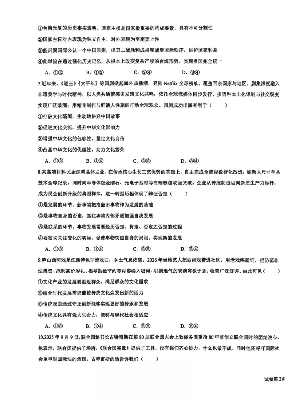 政治+答案2025-2026学年度下学期高三年级阶段性作业.pdf_第3页