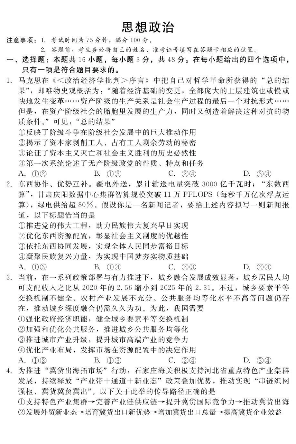 政治+答案河北NT20名校联合体2026届高三年级5月质量检测（5.11-5.12）.pdf_第1页