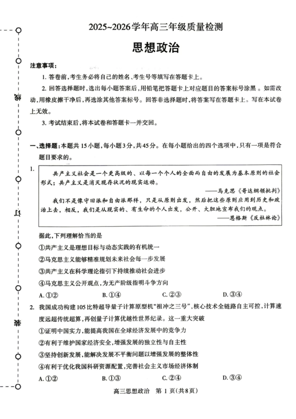 政治+答案河南许昌、洛阳、平顶山、济源四市豫西北教研联盟2025-2026学年高三年级(第四次)质量检测(许洛平济四模)(5.7-5.8).pdf_第1页
