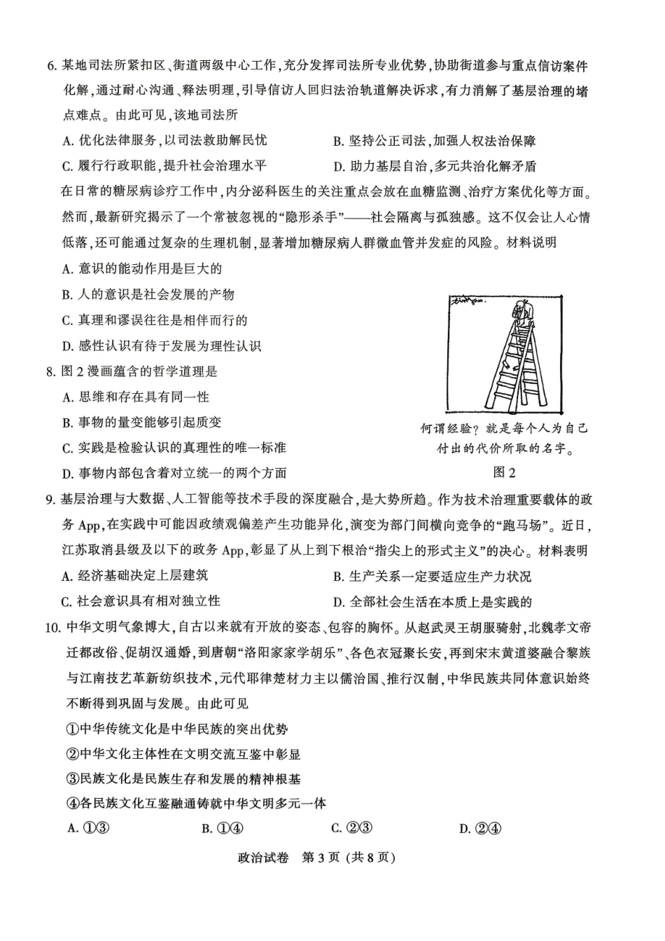 政治+答案江苏南通、徐州、扬州、连云港、淮安、台州、宿迁苏北七市2026届高三年级第三次调研测试(南通苏北七市高三二模)(5.6-5.8).pdf_第3页