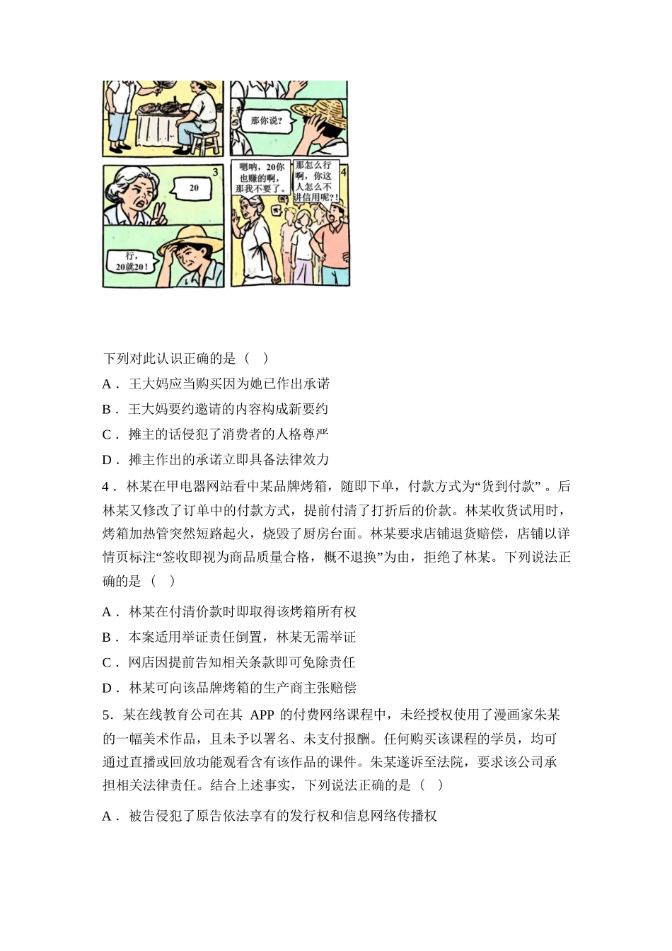 政治+答案江苏扬州中学2025-2026学年高二年级第二学期期中考试(4.20-4.22).docx_第2页