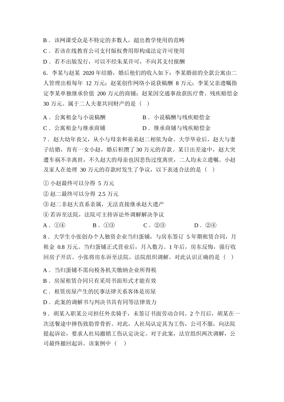 政治+答案江苏扬州中学2025-2026学年高二年级第二学期期中考试(4.20-4.22).docx_第3页