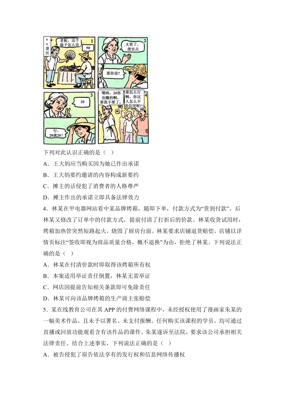 政治+答案江苏扬州中学2025-2026学年高二年级第二学期期中考试(4.20-4.22).pdf_第2页