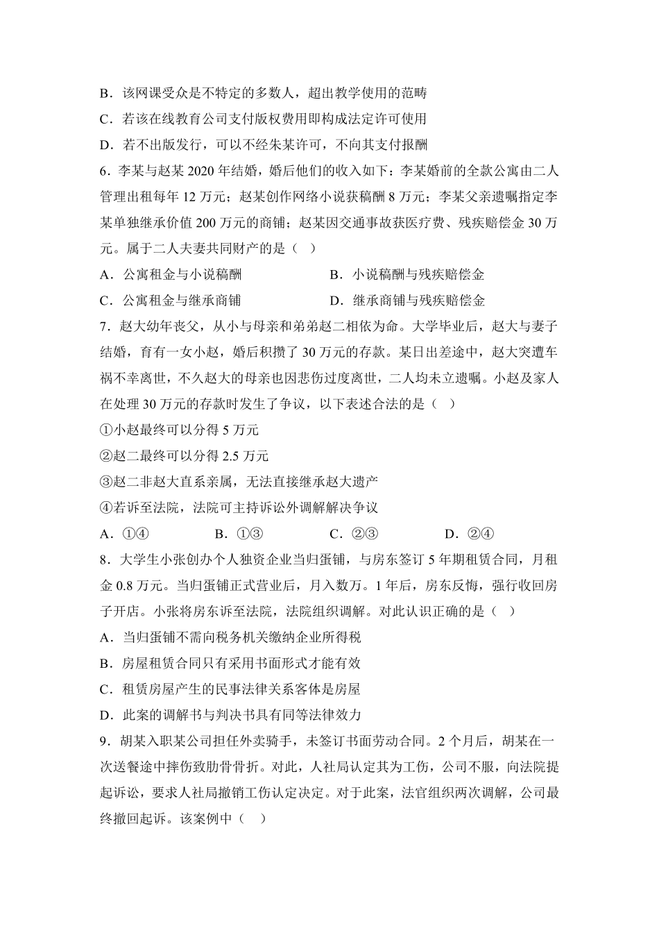 政治+答案江苏扬州中学2025-2026学年高二年级第二学期期中考试(4.20-4.22).pdf_第3页