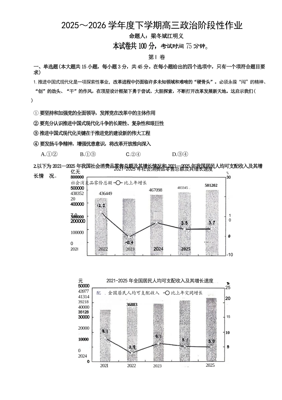 政治+答案江西五市十校2025-2026学年度下学期高三年级阶段性作业(4.29-4.30).docx_第1页