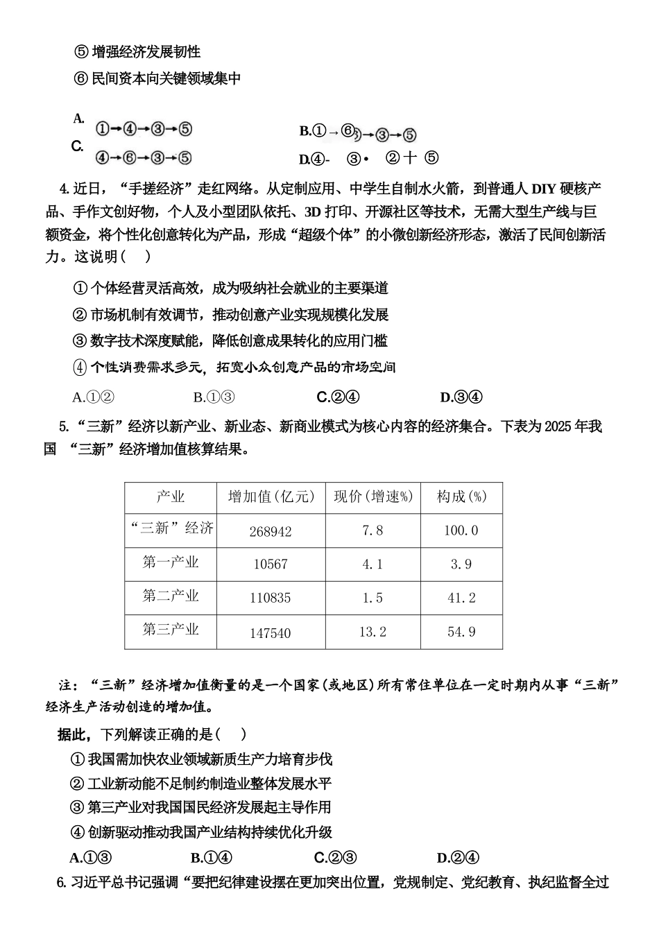政治+答案辽宁朝阳地区多校联考2025-2026高三下4月高质量调研(朝阳高三二模)(4.21-4.22).docx_第2页