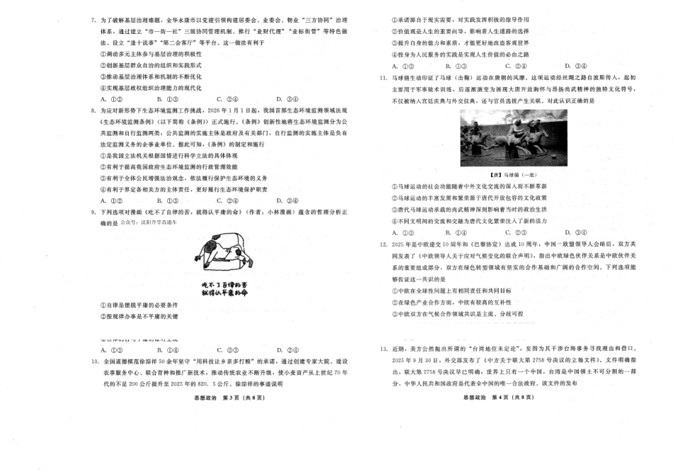 政治+答案辽宁名校联盟2026年高三年级5月份联合考试暨名校联盟二模考试(名校联盟二模)(5.7-5.8).pdf_第2页