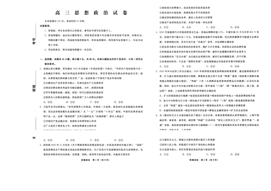 政治+答案辽宁名校联盟2026年高三年级二模考试(名校联盟二模)(5.7-5.8).pdf_第1页