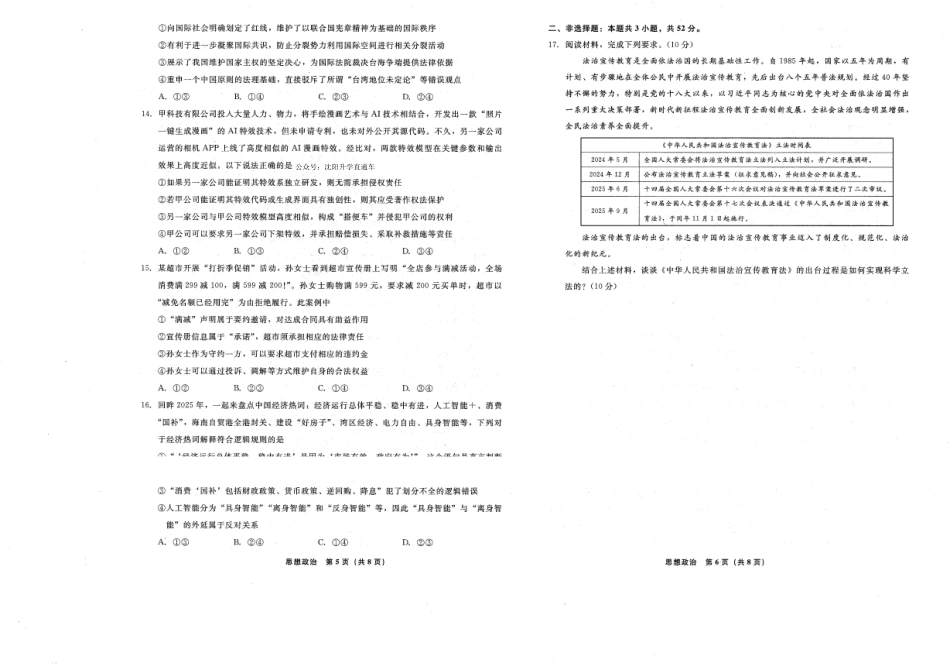 政治+答案辽宁名校联盟2026年高三年级二模考试(名校联盟二模)(5.7-5.8).pdf_第3页