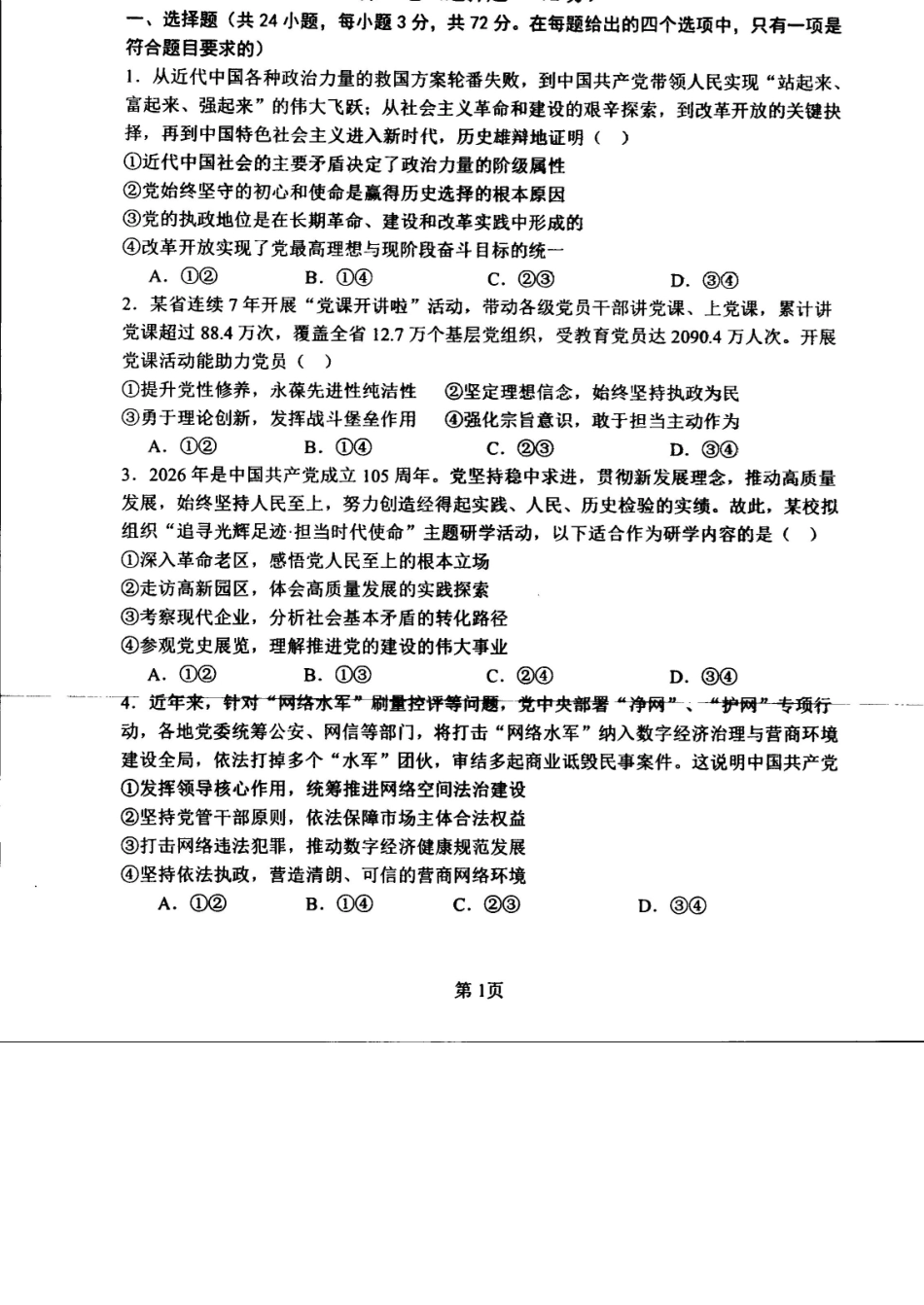 政治+答案辽宁实验中学2025-2026学年度下学期高一年级期中阶段测试考试(5.7-5.9).docx_第1页