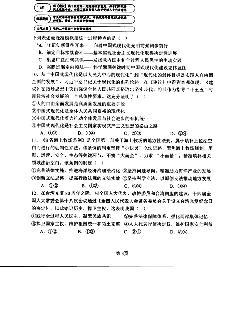 政治+答案辽宁实验中学2025-2026学年度下学期高一年级期中阶段测试考试(5.7-5.9).docx_第3页