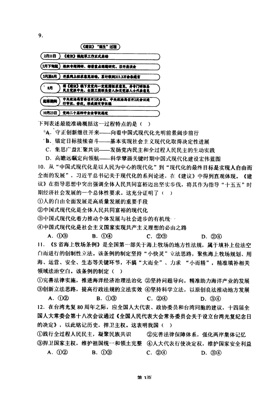 政治+答案辽宁实验中学2025-2026学年度下学期高一年级期中阶段测试考试(5.7-5.9).pdf_第3页