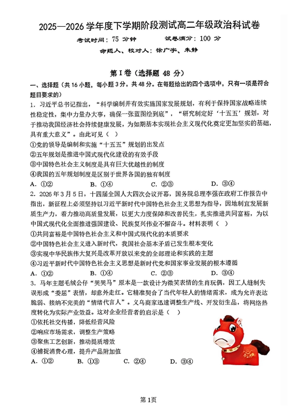 政治+答案辽宁实验中学2027届高二年级下学期4月阶段性测试(4.7-4.8).pdf_第1页