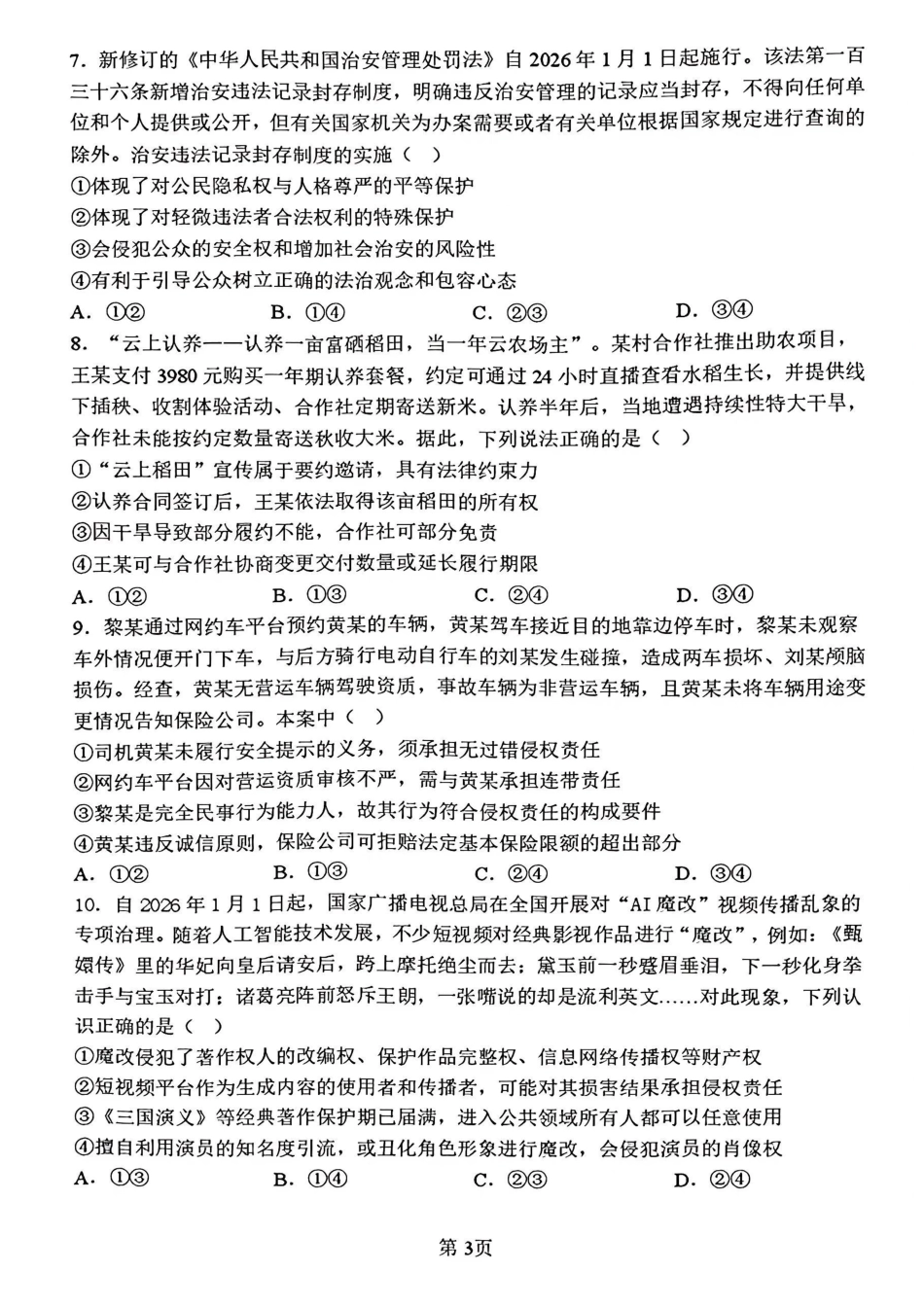 政治+答案辽宁实验中学2027届高二年级下学期4月阶段性测试(4.7-4.8).pdf_第3页
