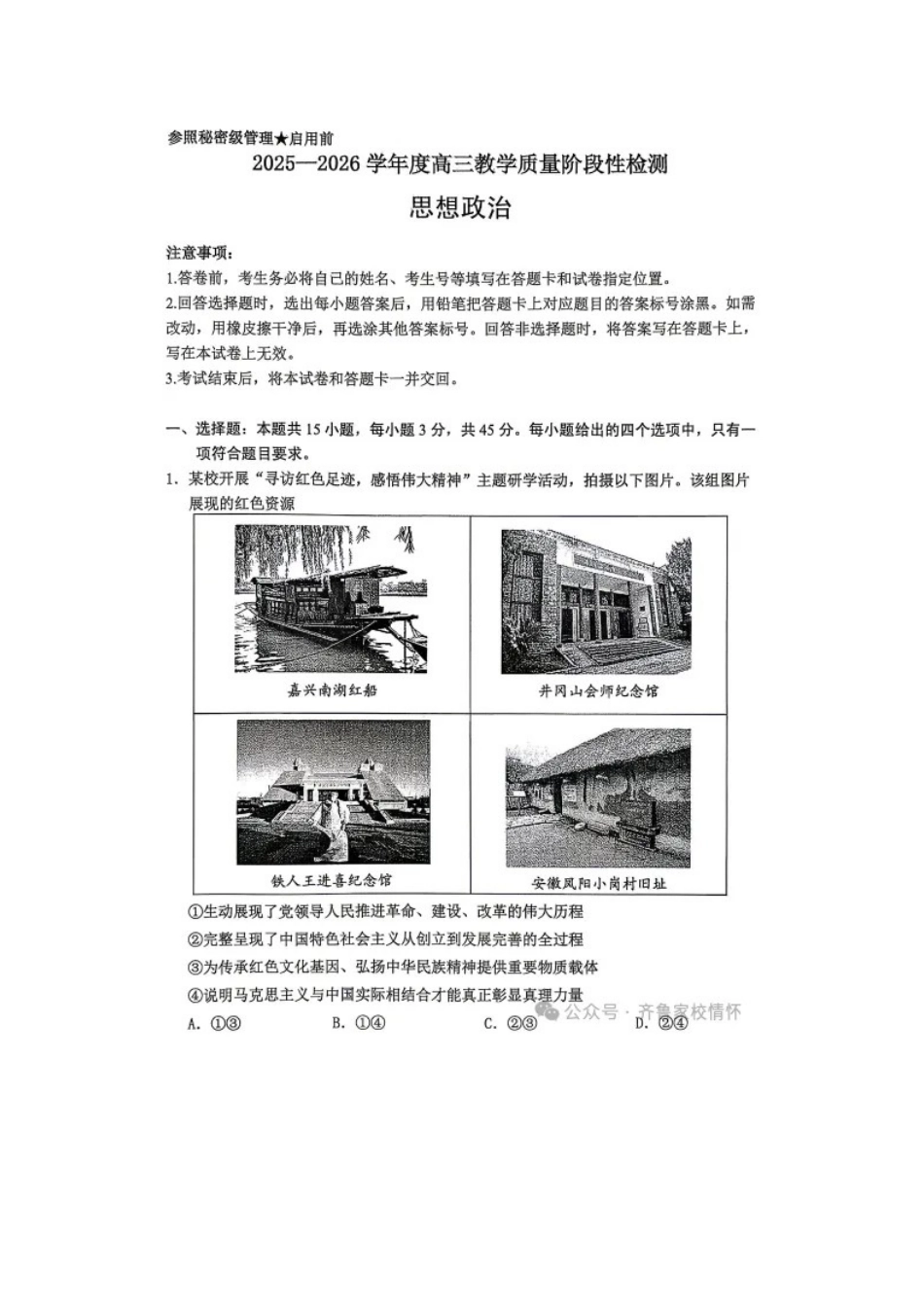 政治+答案山东淄博市2025一2026学年度高三教学质量阶段性检测(淄博高三二模)(5.6-5.8).docx_第1页