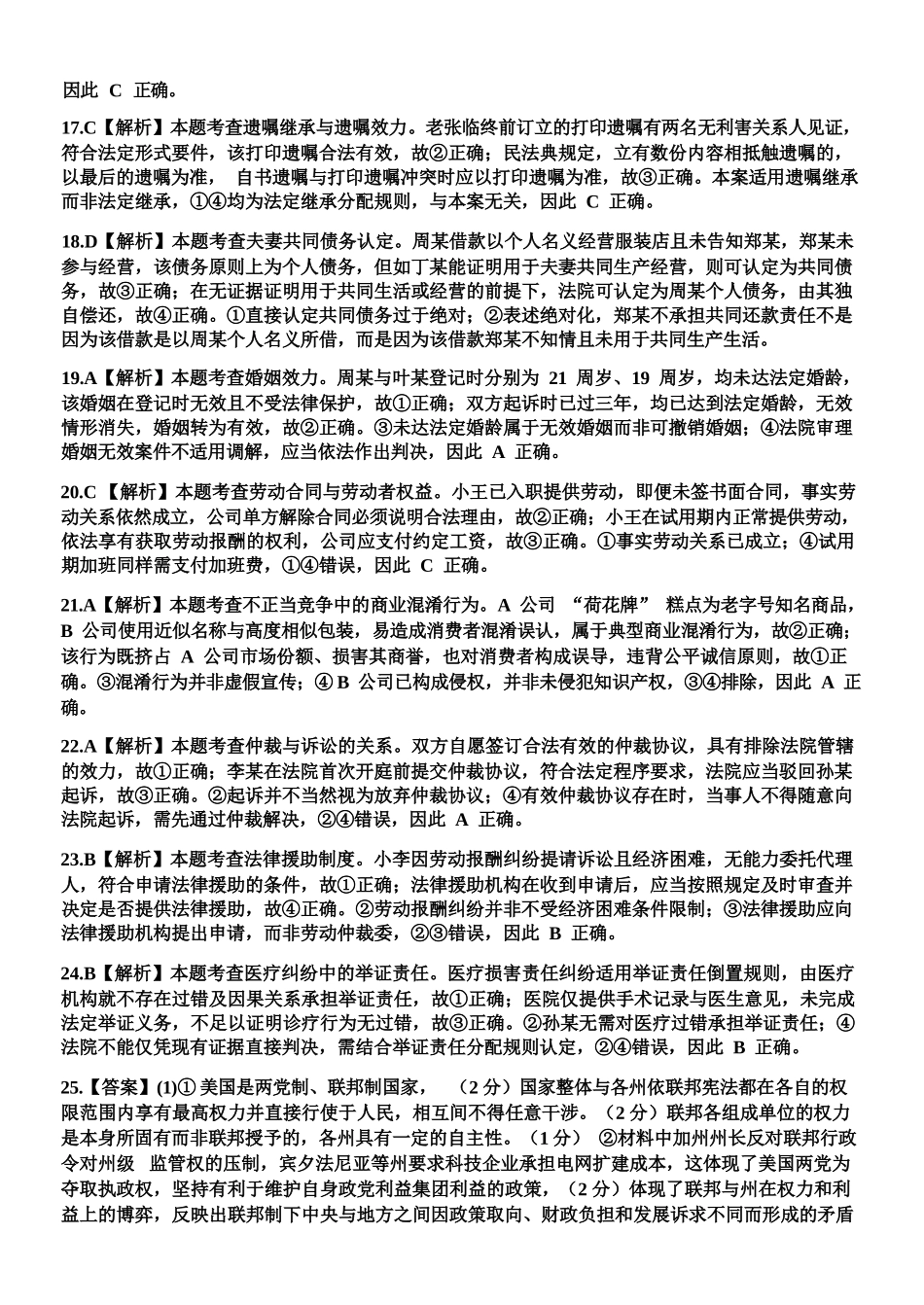 政治2025-2026学年度第二学期高二年级期中联考(1).docx_第3页