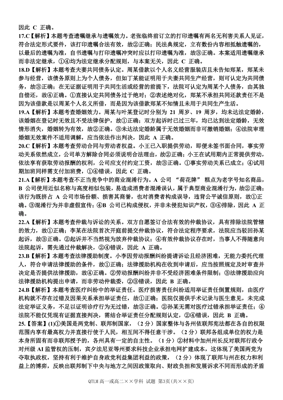 政治2025-2026学年度第二学期高二年级期中联考(1).pdf_第3页