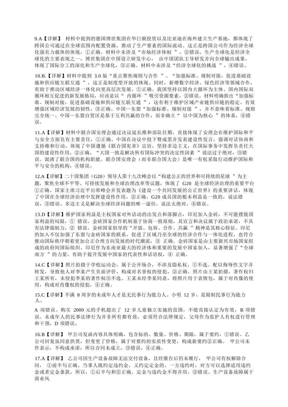 政治2025-2026学年度高二年级第二(下)学期期中联考(4.22-4.24)(1).docx_第3页